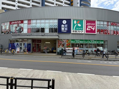 スーパー　京急ストア 八丁畷店（スーパー）まで278m