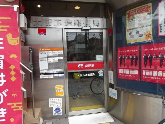 郵便局　大阪玉造郵便局（郵便局）まで1327m