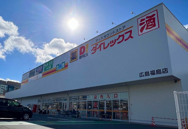 スーパー　ダイレックス広島福島店（スーパー）まで80m