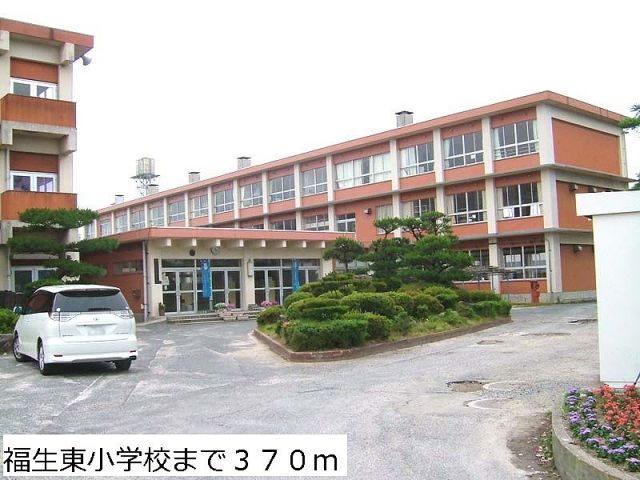 小学校　福生東小学校（小学校）まで370m