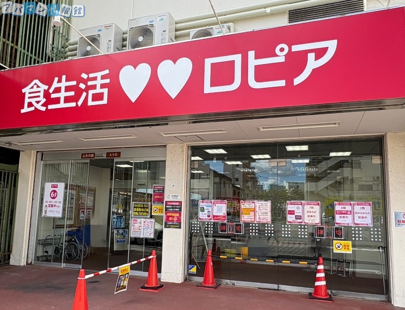スーパー　食生活ロピア　マルダイ新潟店（スーパー）まで677m