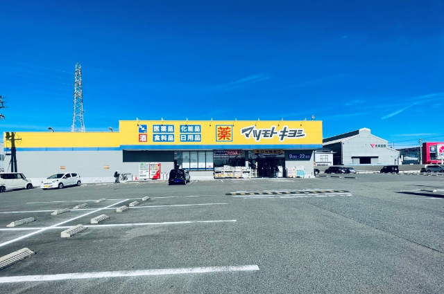 ドラックストア　マツモトキヨシ小牧原店（ドラッグストア）まで279m