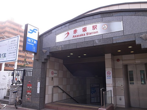 その他　赤坂駅（その他）まで240m