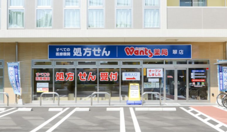 ドラックストア　ウォンツ薬局 翠店（ドラッグストア）まで297m