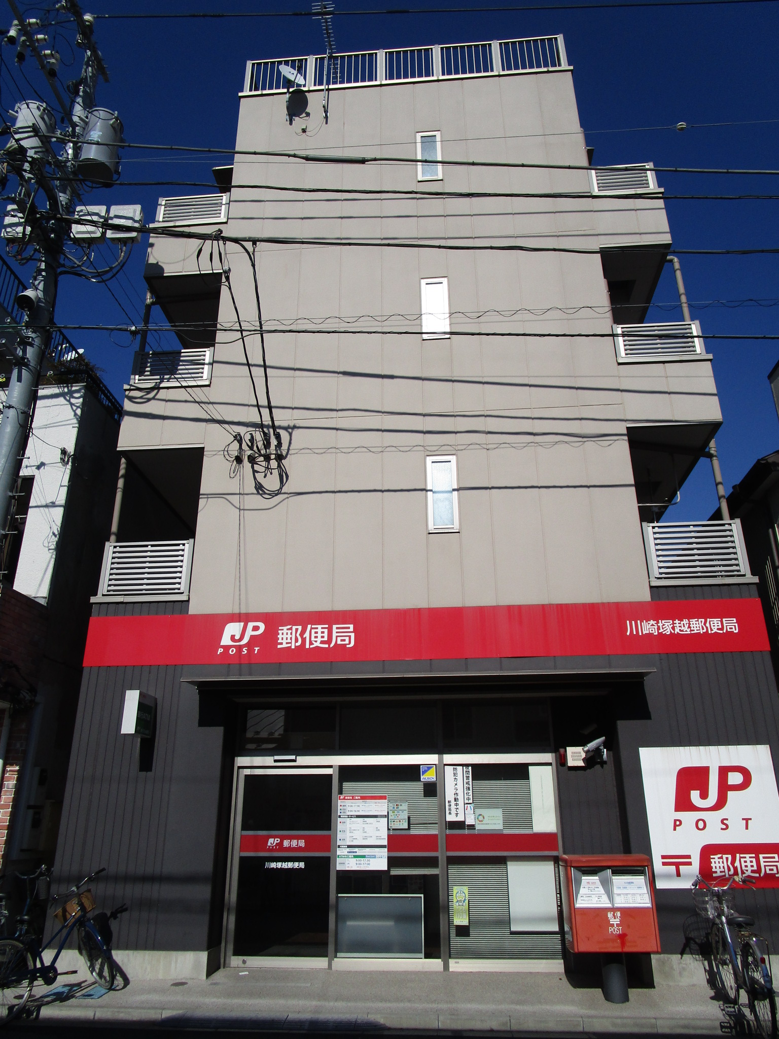 郵便局　川崎塚越郵便局（郵便局）まで97m