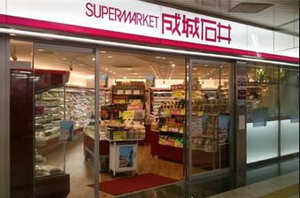 スーパー　成城石井（スーパー）まで883m