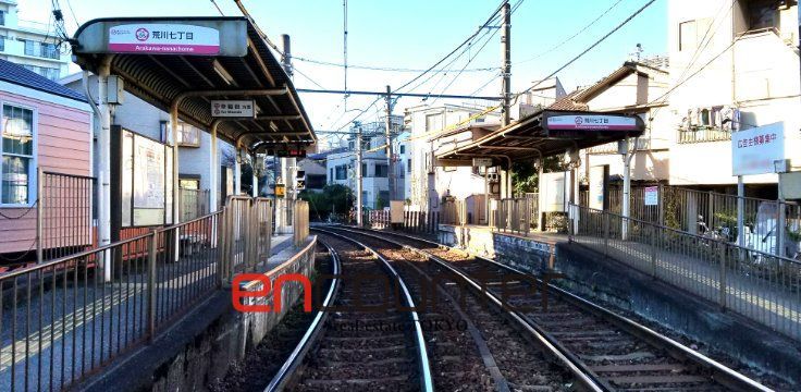 その他　荒川七丁目駅(都電 荒川線)（その他）まで1110m