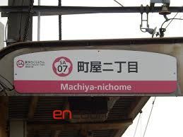 その他　町屋二丁目駅(都電 荒川線)（その他）まで1260m