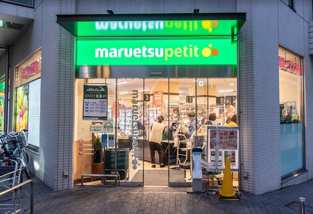スーパー　マルエツ プチ 北品川一丁目店（スーパー）まで94m
