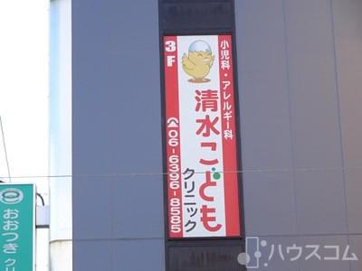 病院　清水子供クリニック（病院）まで140m