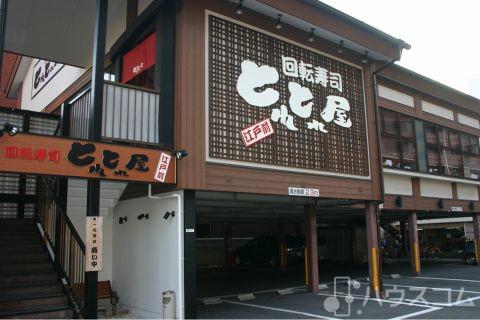 飲食店　とれとれ屋三国店（飲食店）まで190m