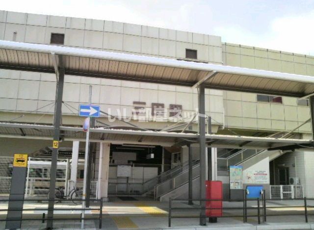 その他　三田（その他）まで933m