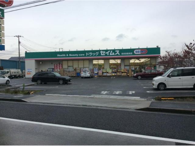 その他　ドラッグセイムス世田谷給田店（その他）まで834m