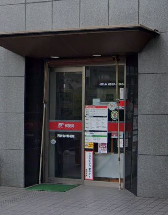 郵便局　西新宿八郵便局（郵便局）まで76m