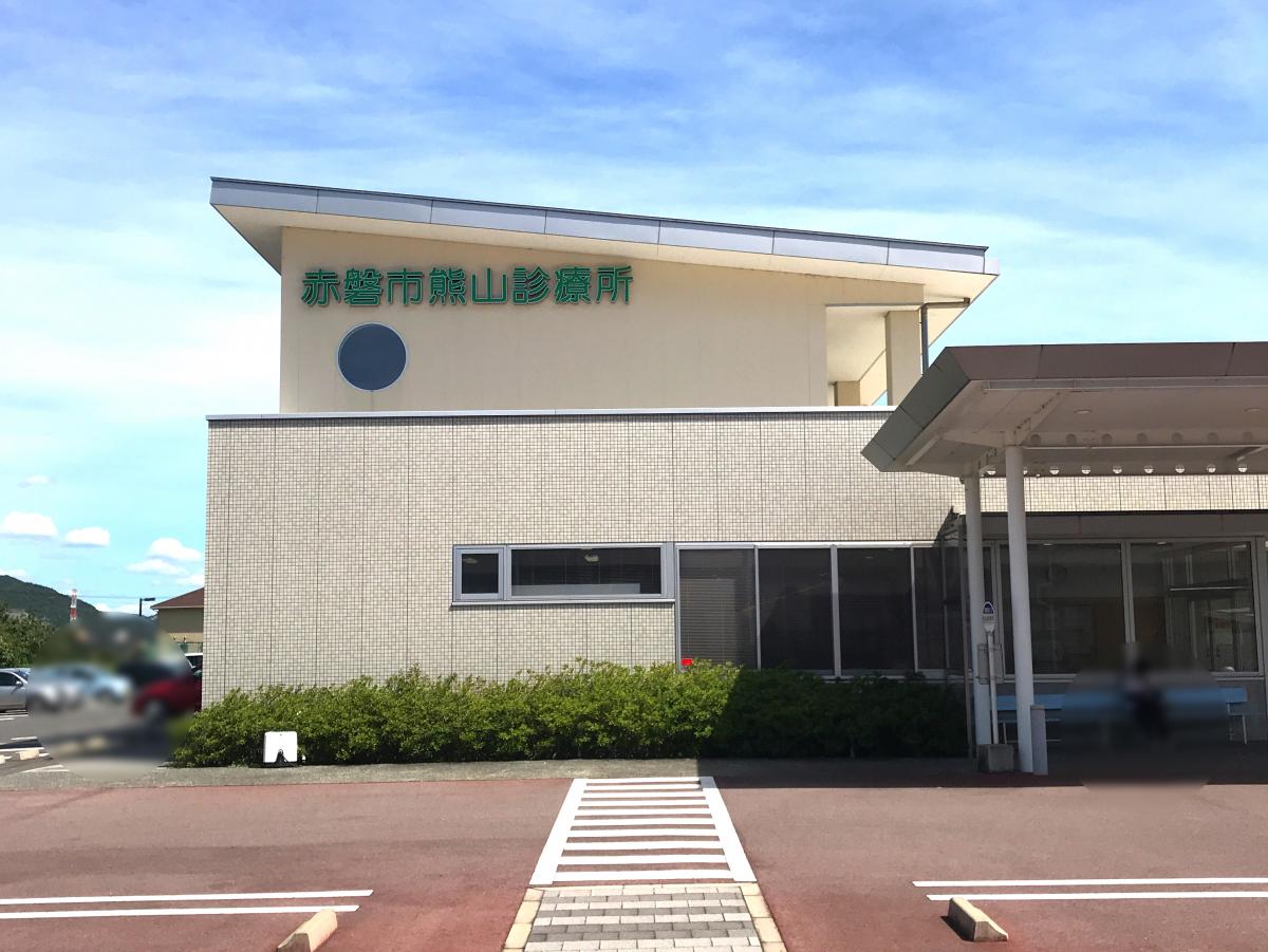 病院　赤磐市国民健康保険 熊山診療所（病院）まで4547m