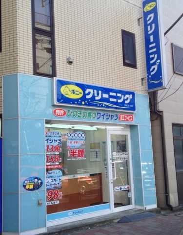 その他　ポニークリーニング　小滝橋店（その他）まで131m