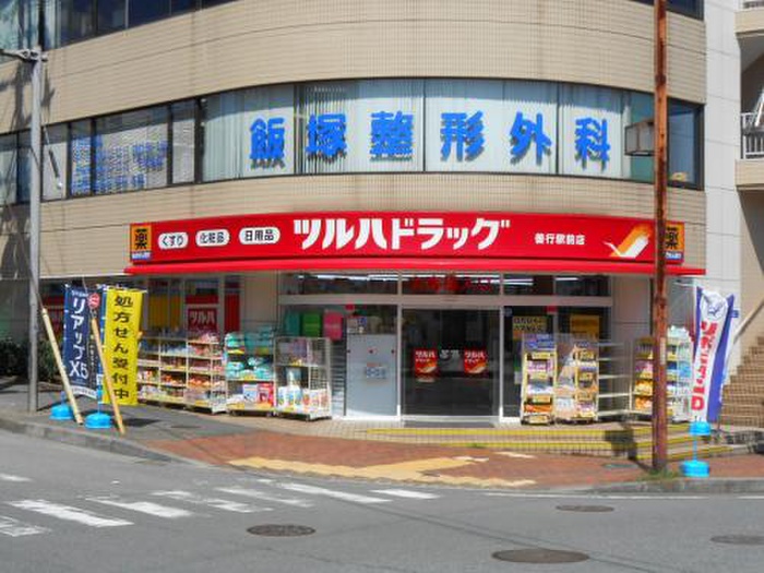 ドラックストア　ツルハドラッグ（ドラッグストア）まで263m