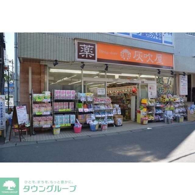 ドラックストア　灰吹屋薬局読売ランド店（ドラッグストア）まで1370m