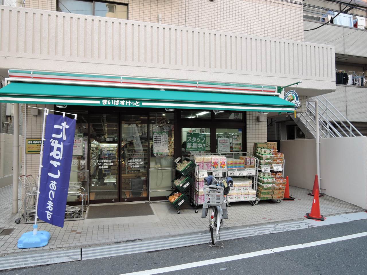 スーパー　まいばすけっと板橋熊野町店（スーパー）まで460m