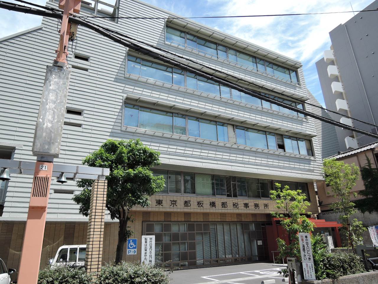 役所　板橋都税事務所（役所）まで766m