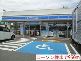 コンビニ　ローソン様（コンビニ）まで950m