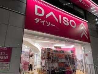 ショッピングセンター　ザ・ダイソー 人形町駅店（ショッピングセンター）まで202m