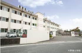 小学校　大野東小学校（小学校）まで571m