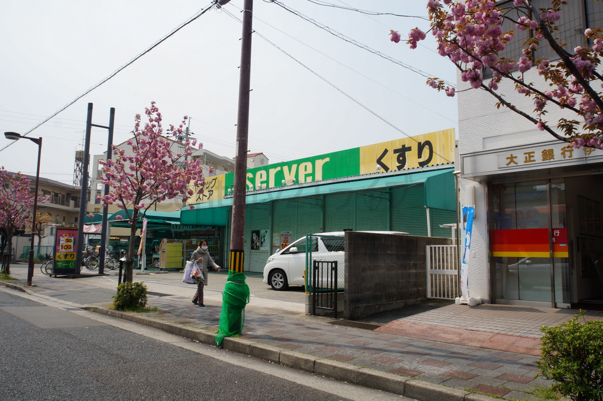 ドラックストア　ドラッグストア　サーバ伊丹北野店（ドラッグストア）まで745m