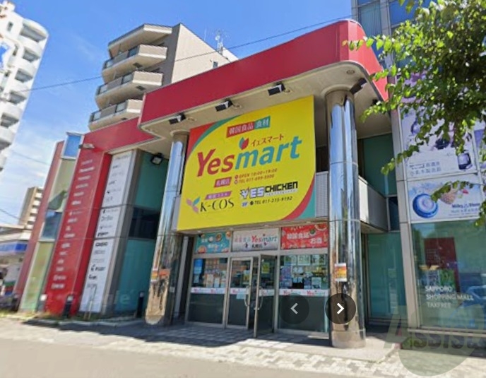 スーパー　イエスマート　札幌店（スーパー）まで230m