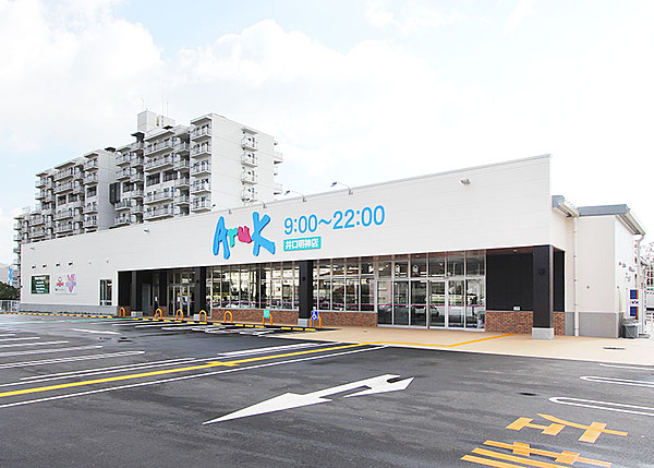 スーパー　Aruk(アルク) 井口明神店（スーパー）まで488m