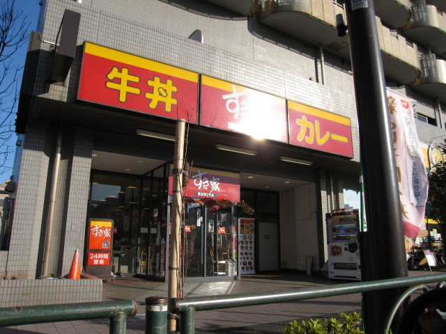 飲食店　すき家南葛西店（飲食店）まで394m
