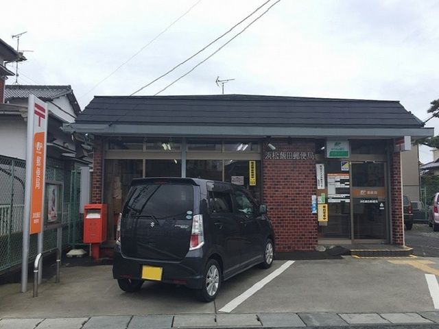 郵便局　浜松飯田郵便局（郵便局）まで1000m