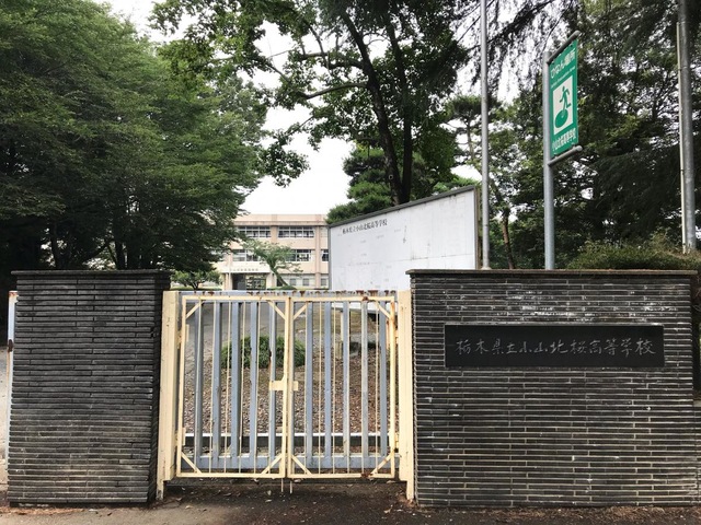 高校・高専　栃木県立小山北桜高等学校（高校・高専）まで5002m