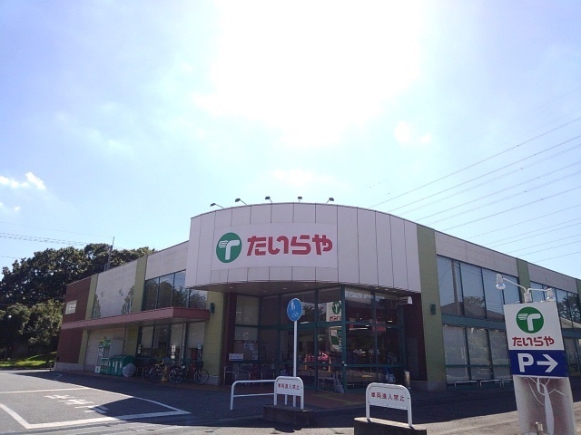スーパー　たいらや　自治医大店（スーパー）まで570m