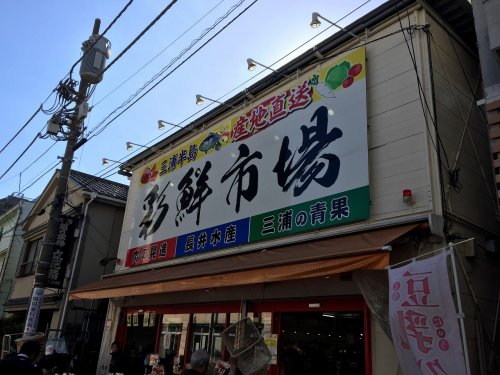 スーパー　彩鮮市場（スーパー）まで143m