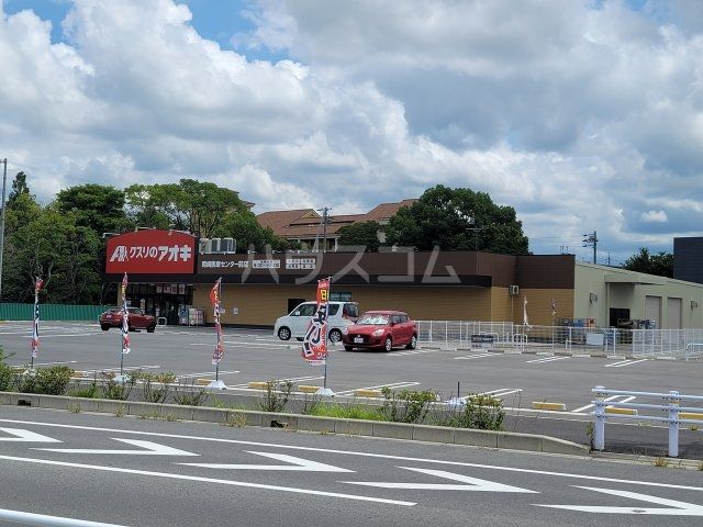 ドラックストア　クスリのアオキ岡崎医療センター前店（ドラッグストア）まで527m