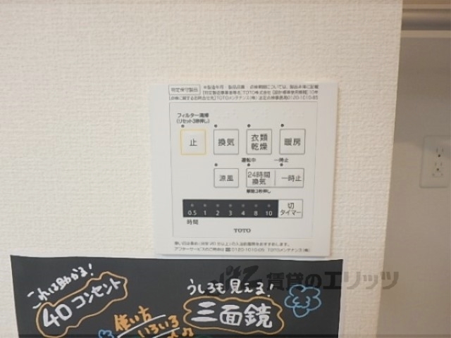 その他設備　浴室乾燥機