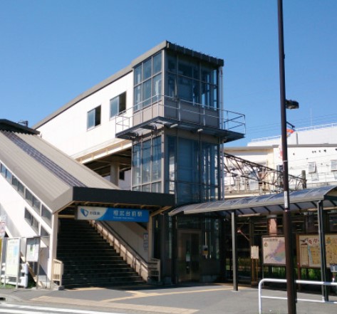 その他　相武台前駅（その他）まで317m
