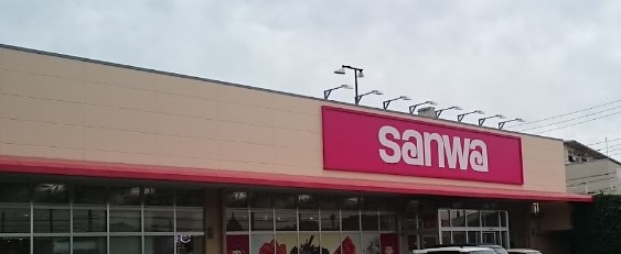 スーパー　三和 相武台店（スーパー）まで677m