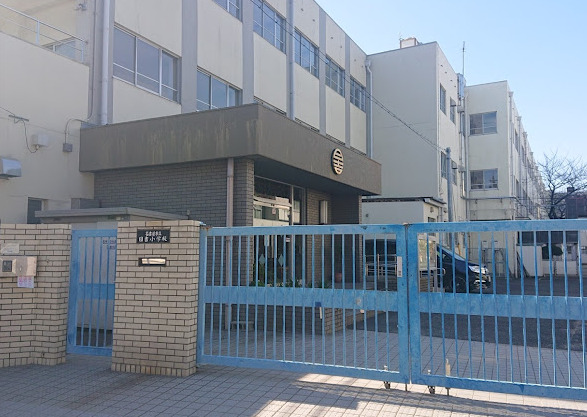 小学校　名古屋市立日吉小学校（小学校）まで464m
