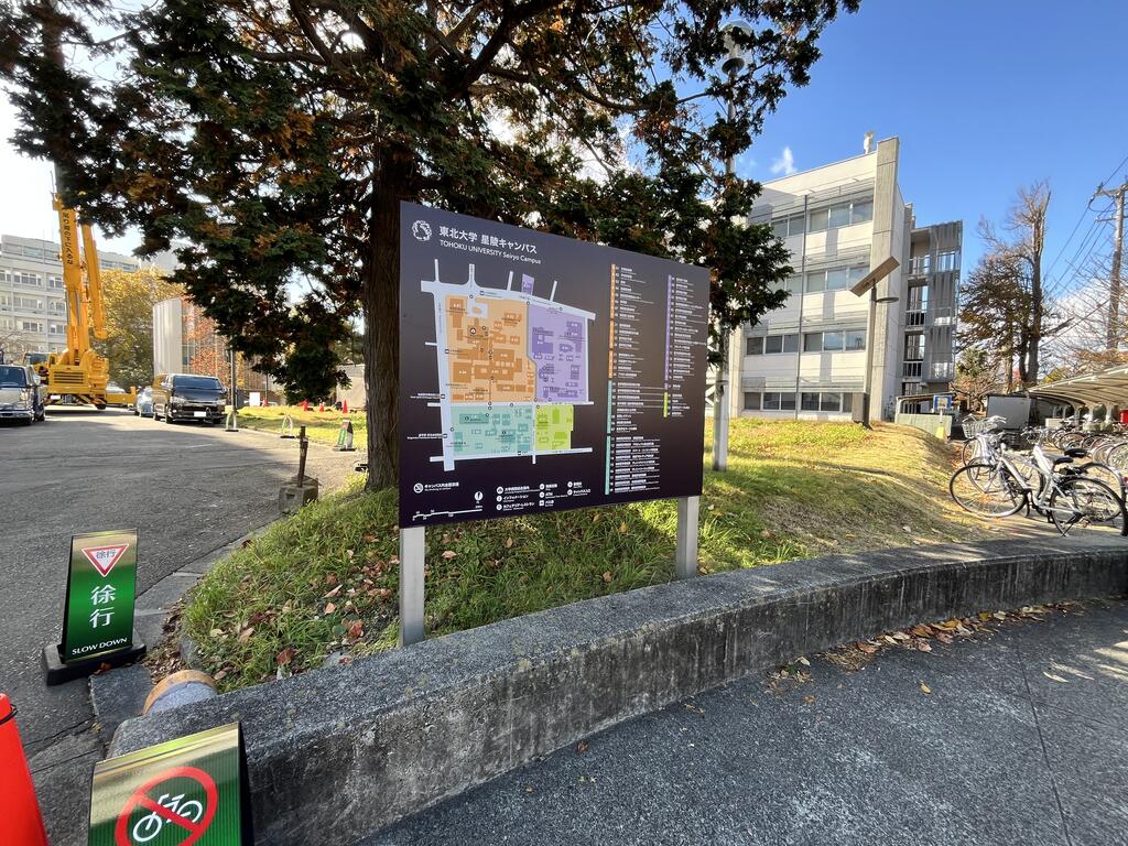 大学・短大　国立東北大学星陵キャンパス（大学・短大）まで573m