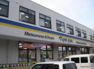 病院　ドラッグストア マツモトキヨシ 西瑞江店（病院）まで1267m