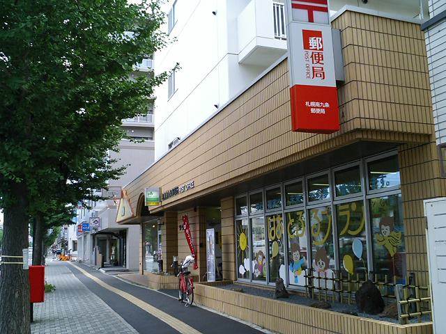 郵便局　札幌南九条郵便局（郵便局）まで120m