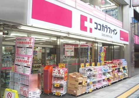 ドラックストア　ココカラファイン大森山王店（ドラッグストア）まで123m