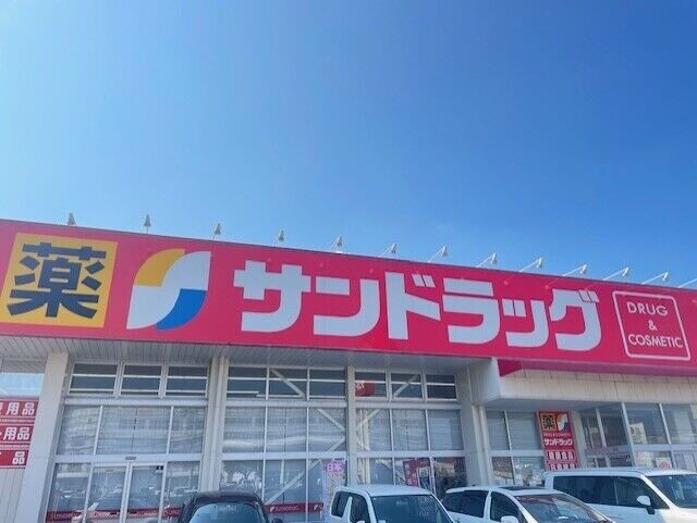ドラックストア　サンドラッグ古賀店（ドラッグストア）まで386m