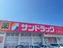 ドラックストア　サンドラッグ古賀店（ドラッグストア）まで386m