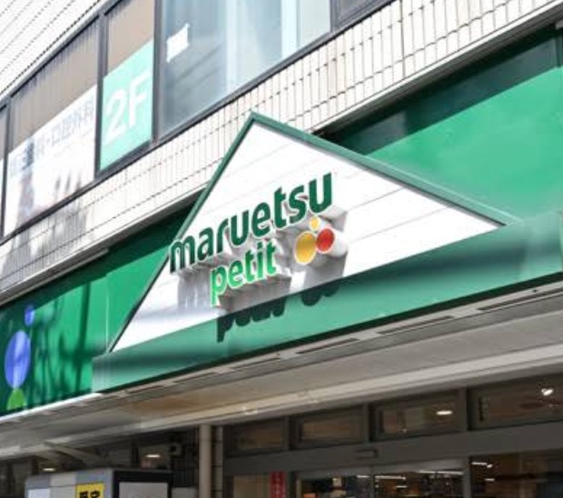 スーパー　マルエツプチ大和町店（スーパー）まで179m