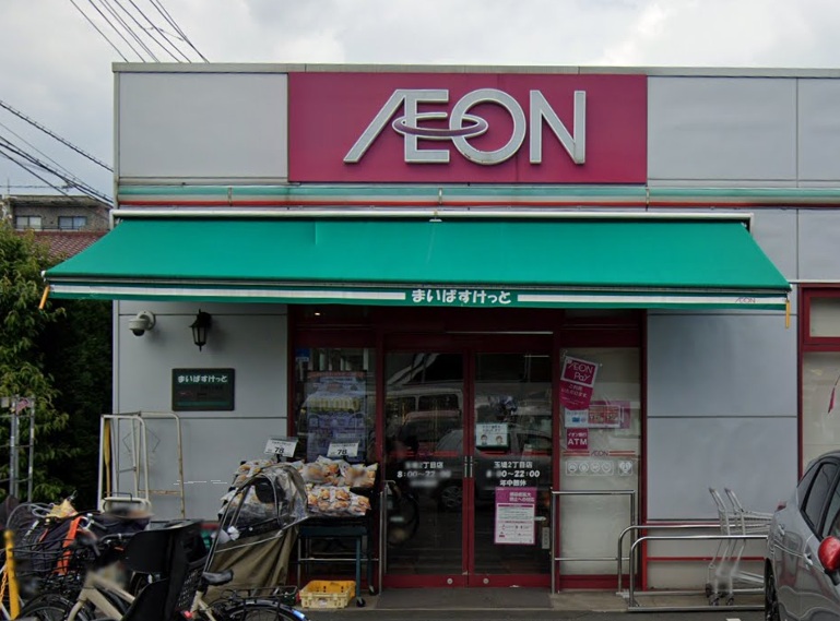 スーパー　まいばすけっと 玉堤2丁目店（スーパー）まで385m