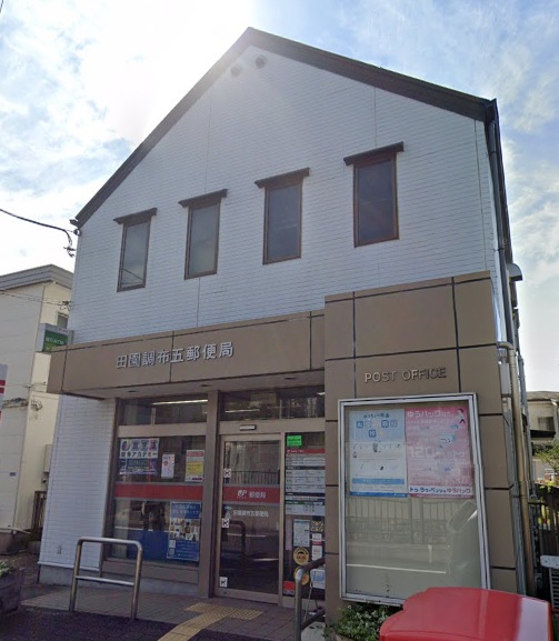 郵便局　田園調布五郵便局（郵便局）まで667m