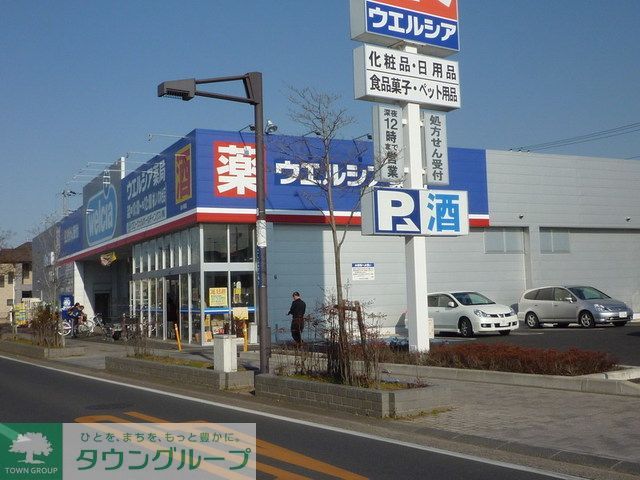 ドラックストア　ウエルシア柏しいの木台店（ドラッグストア）まで1080m
